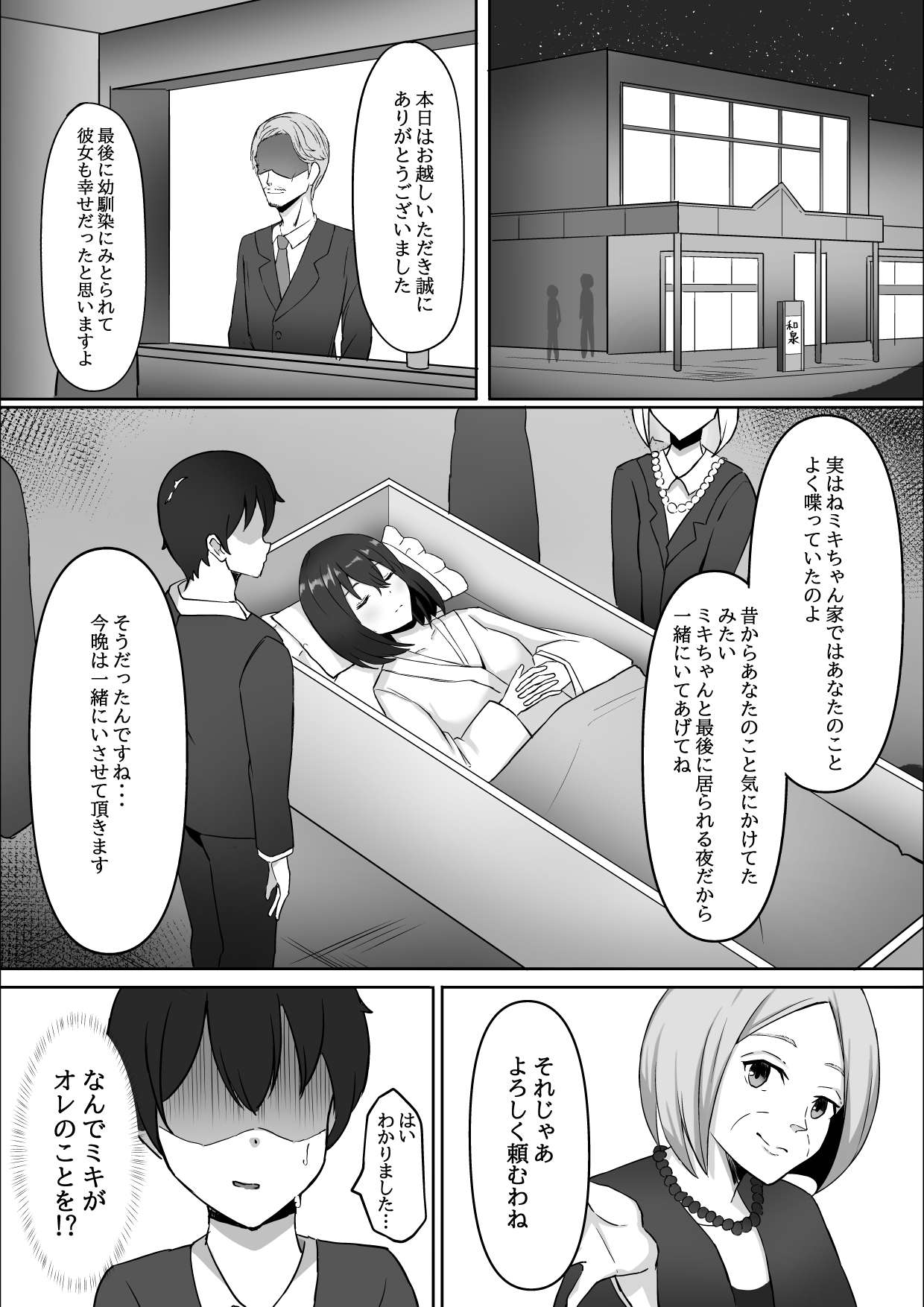 亡くなったはずの幼馴染と中だしっクスする話 page 8 full