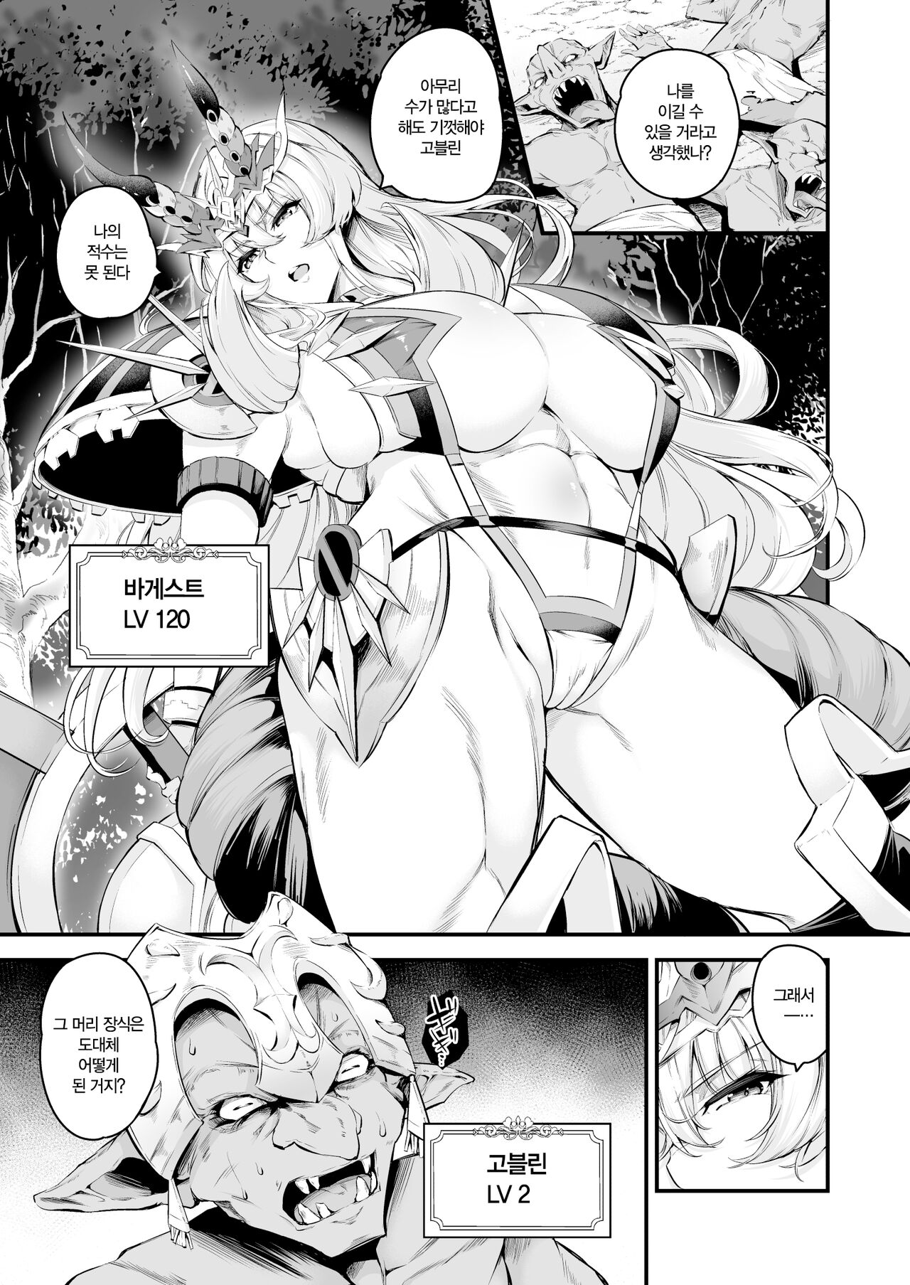 Lv1 ni Naru Tokuiten  ㅣ LV 1이 되는 특이점 page 4 full