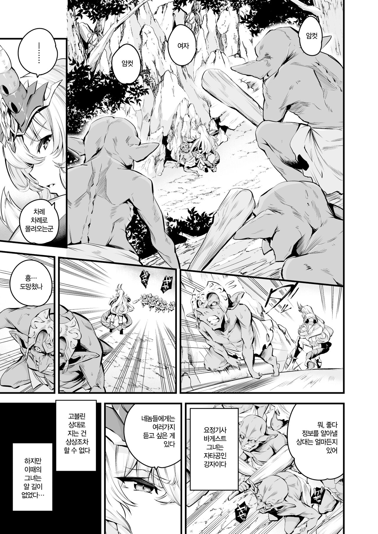 Lv1 ni Naru Tokuiten  ㅣ LV 1이 되는 특이점 page 6 full
