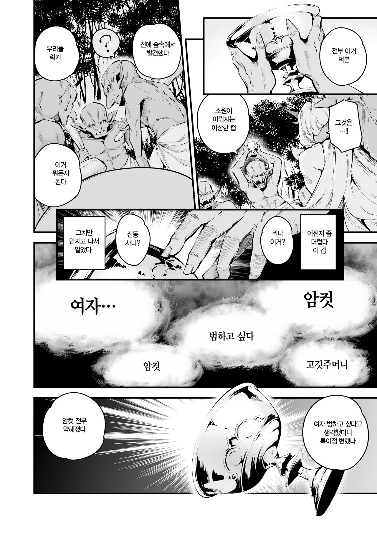 Lv1 ni Naru Tokuiten  ㅣ LV 1이 되는 특이점 page 9 full