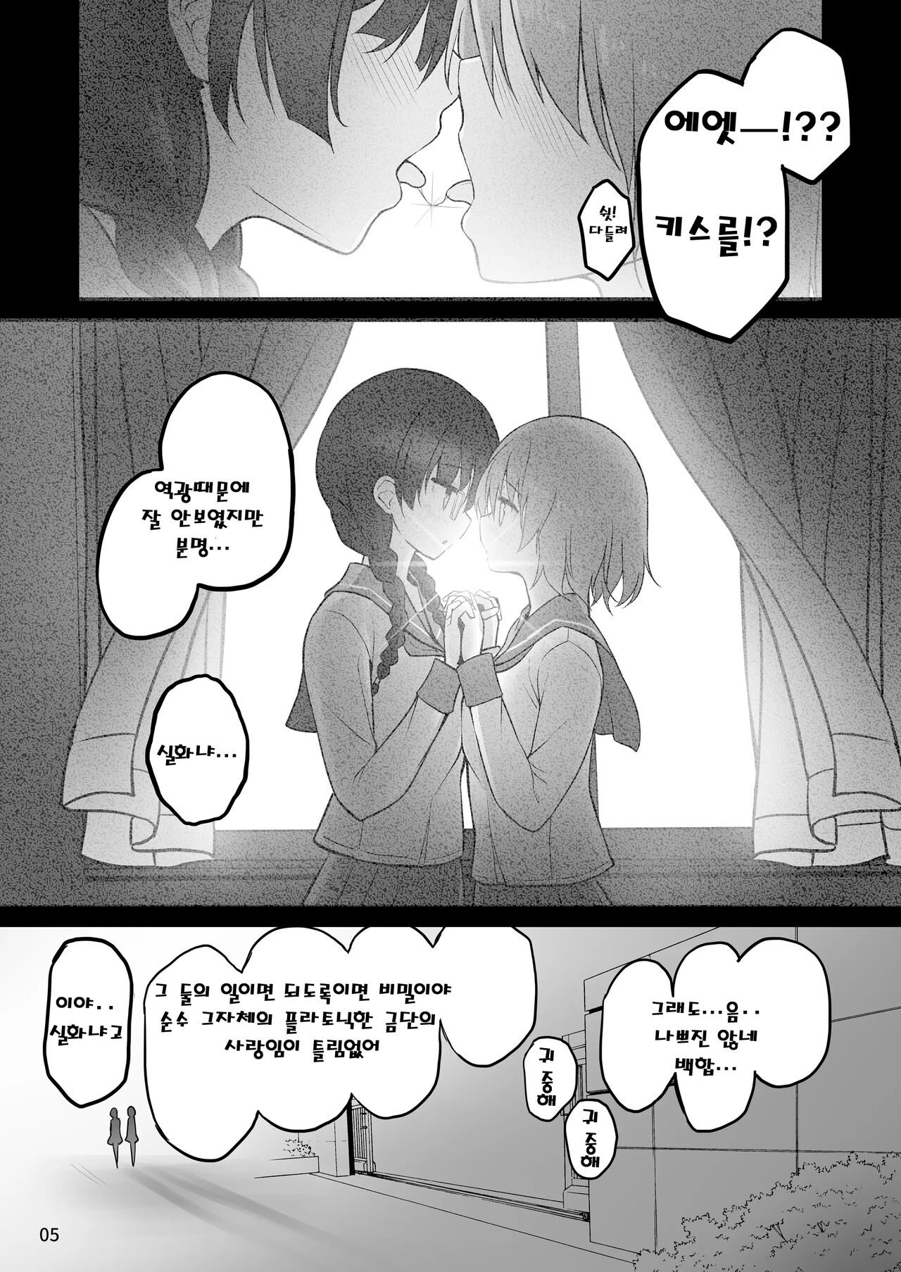 Futanari x Futanari Naisho no Futari | 후타나리×후타나리 비밀스러운 두 사람 page 6 full
