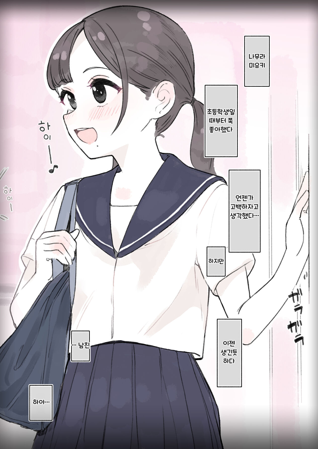 1-A 21-Ban Namura Miyuki page 1 full