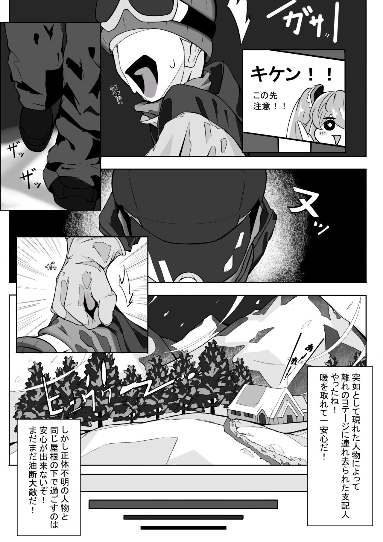 Mafuyu no Nettaiya page 4 full