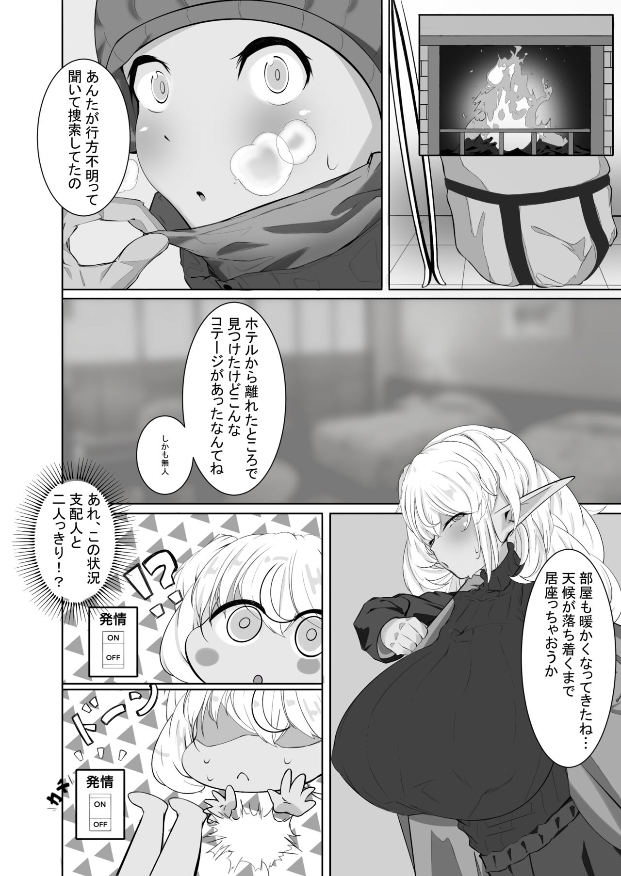 Mafuyu no Nettaiya page 5 full