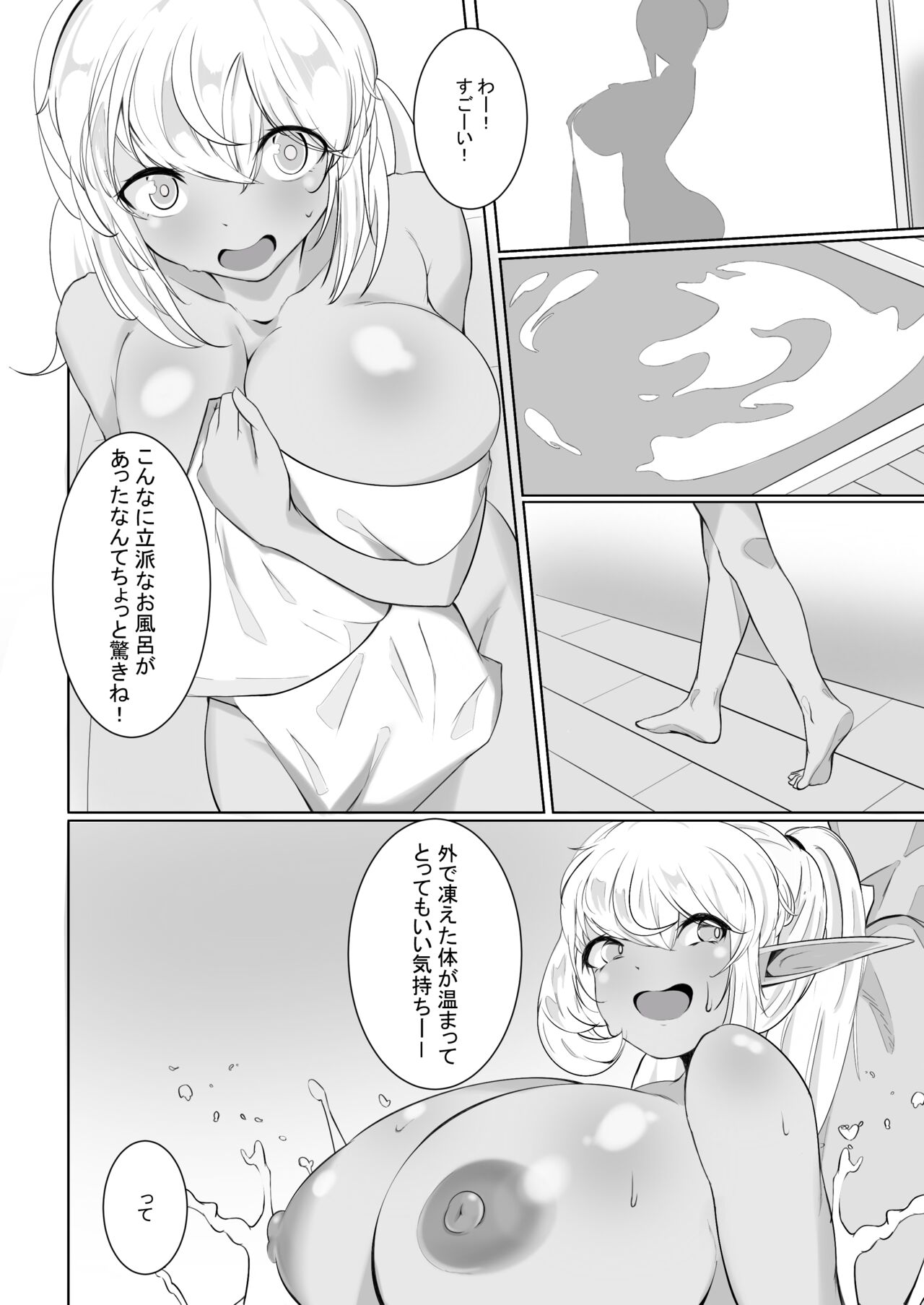 Mafuyu no Nettaiya page 9 full