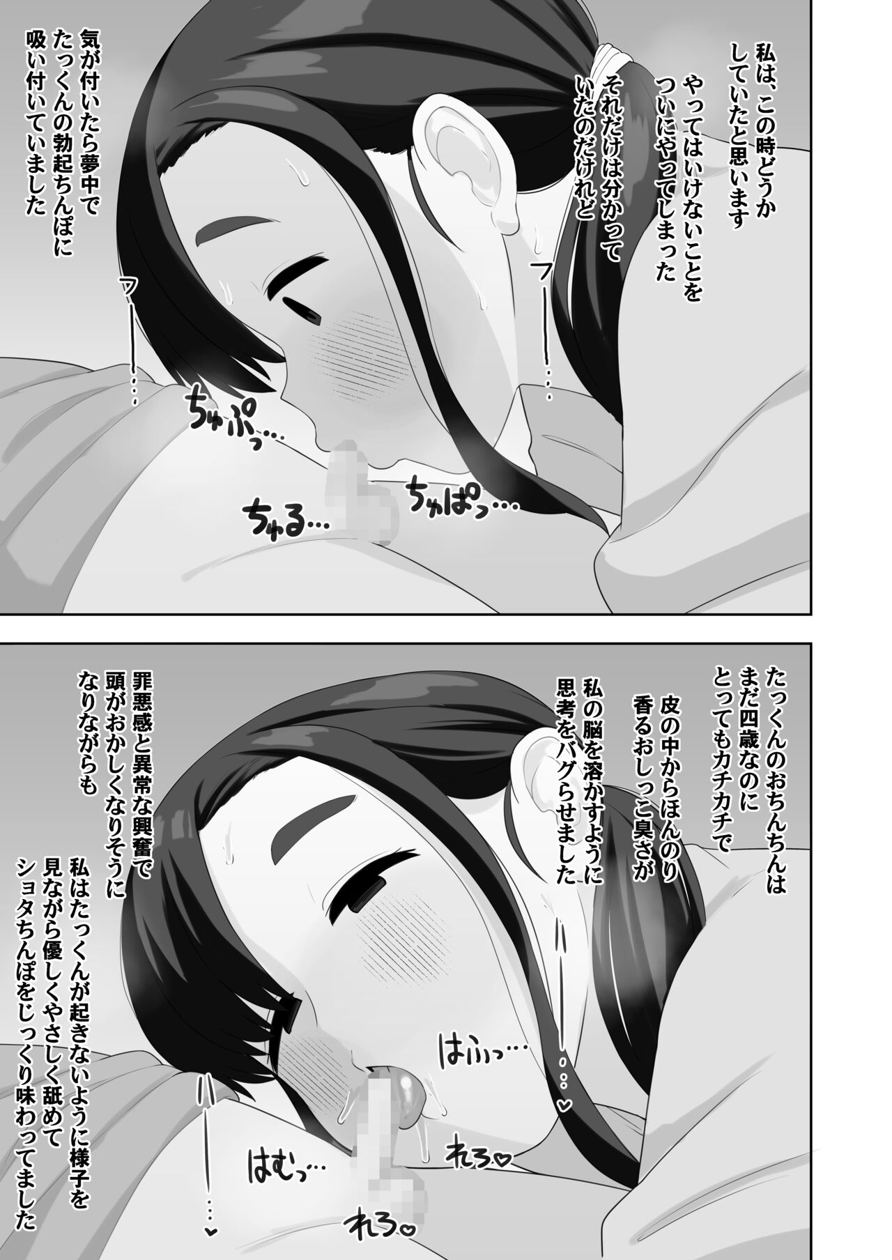 OneShota Doujin Sakka Mama no Himitsu page 5 full
