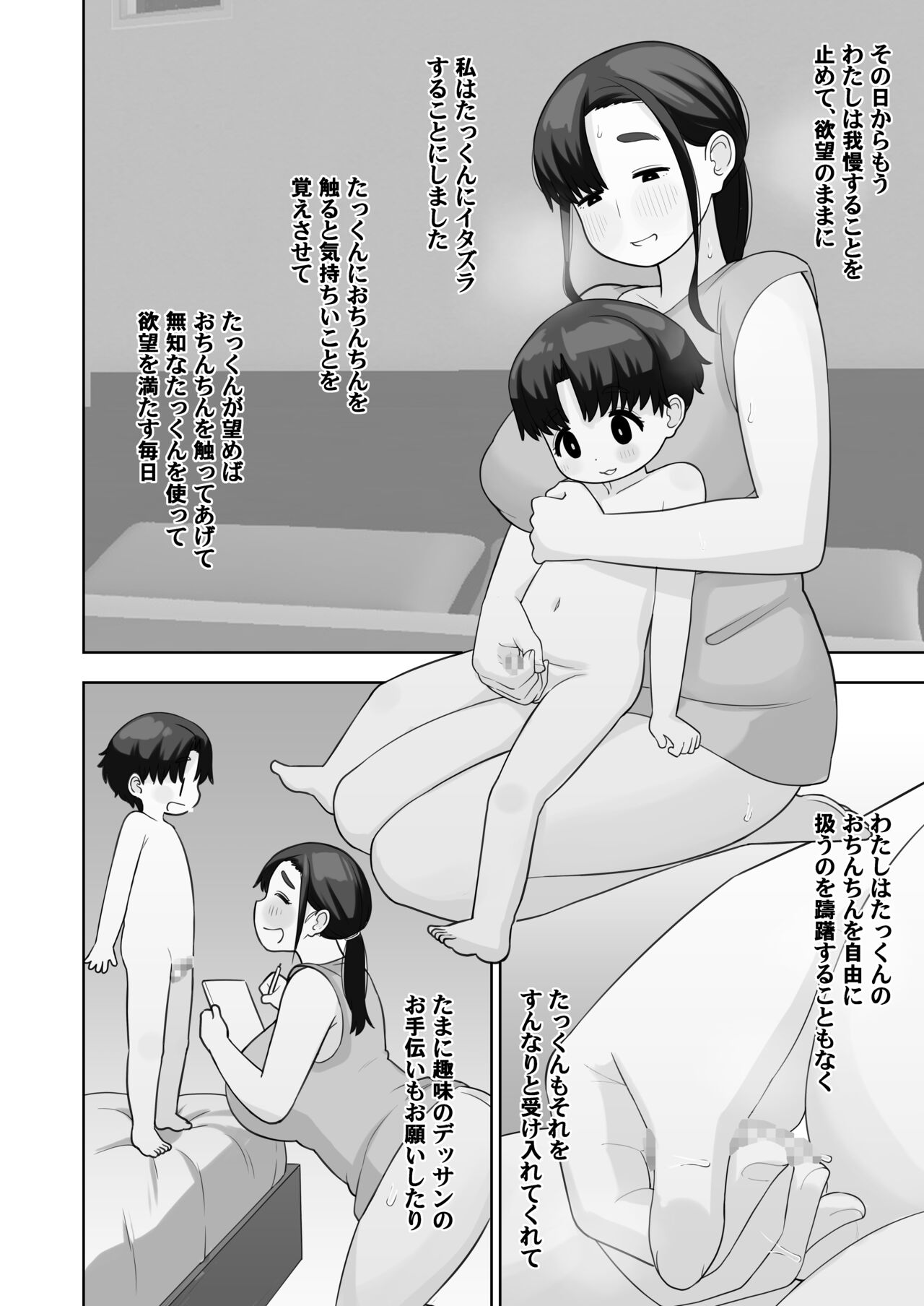 OneShota Doujin Sakka Mama no Himitsu page 8 full