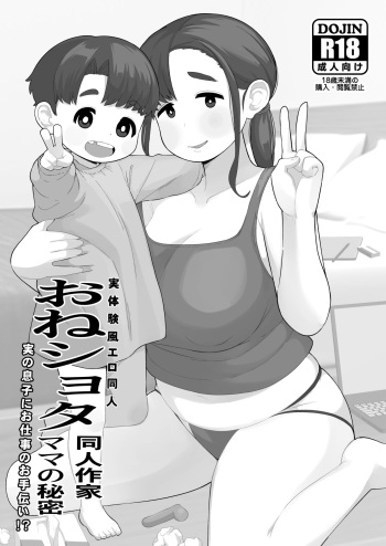 OneShota Doujin Sakka Mama no Himitsu cover