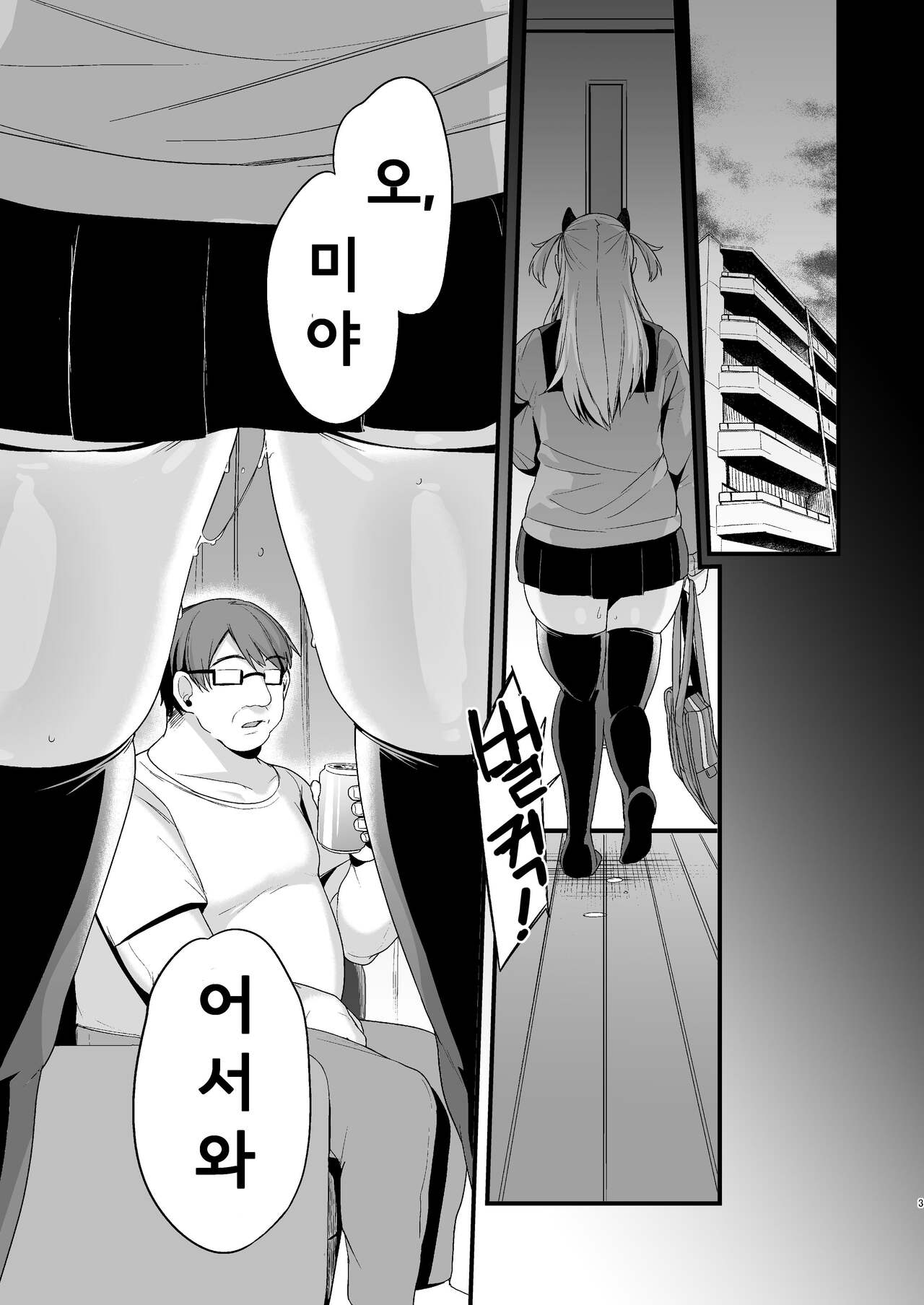 Miya-chan 1-nen Choukyou Ge | 미야짱 1년조교 - 하편 page 2 full
