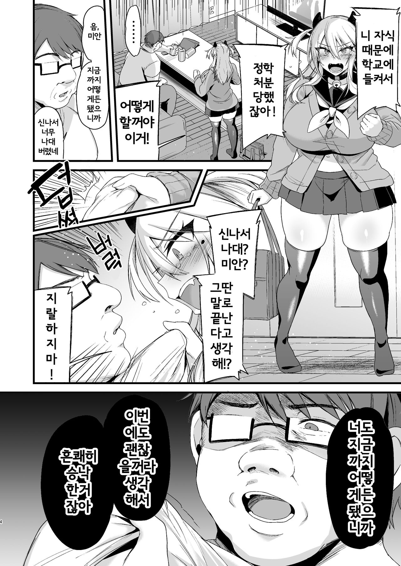 Miya-chan 1-nen Choukyou Ge | 미야짱 1년조교 - 하편 page 3 full