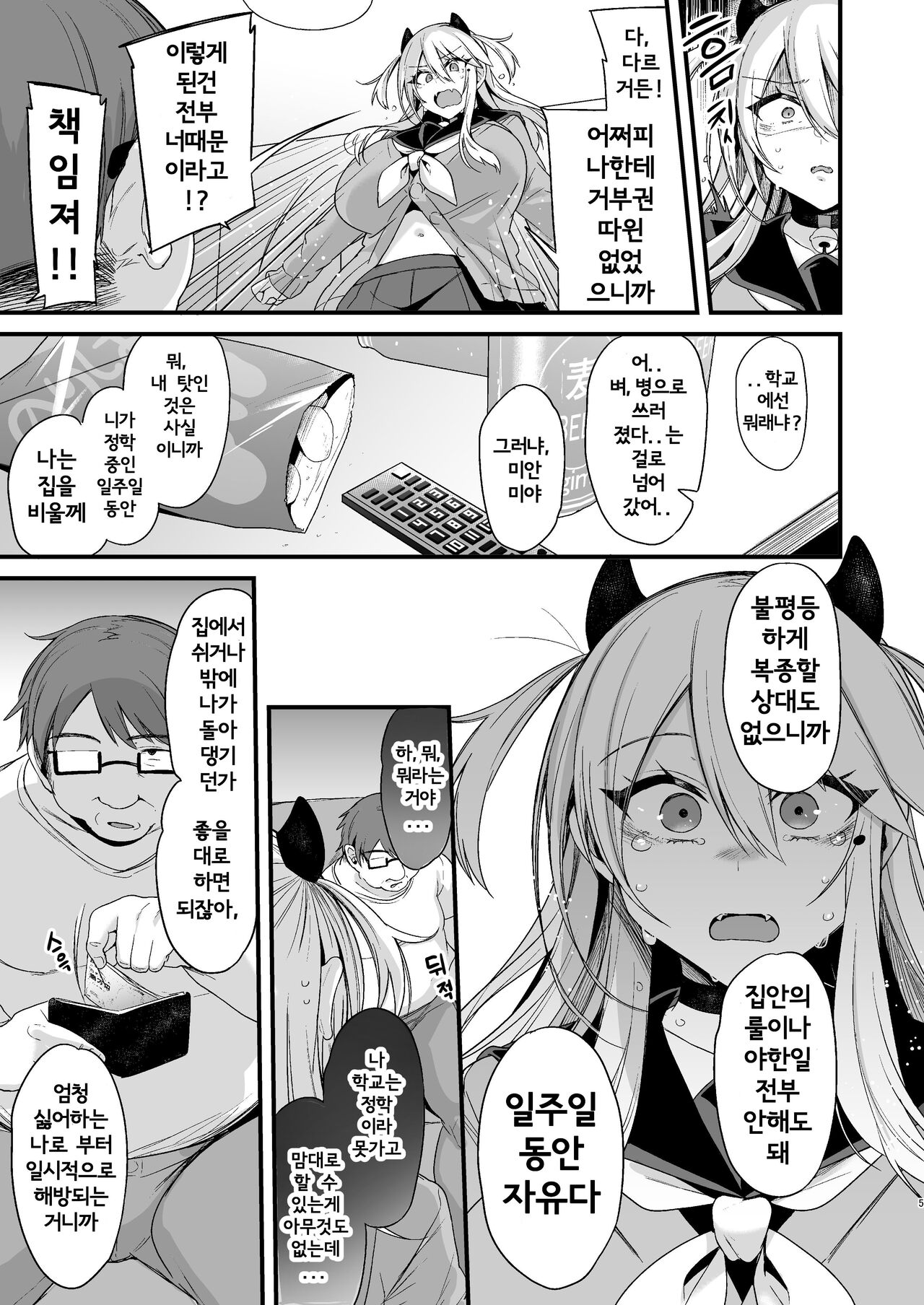 Miya-chan 1-nen Choukyou Ge | 미야짱 1년조교 - 하편 page 4 full