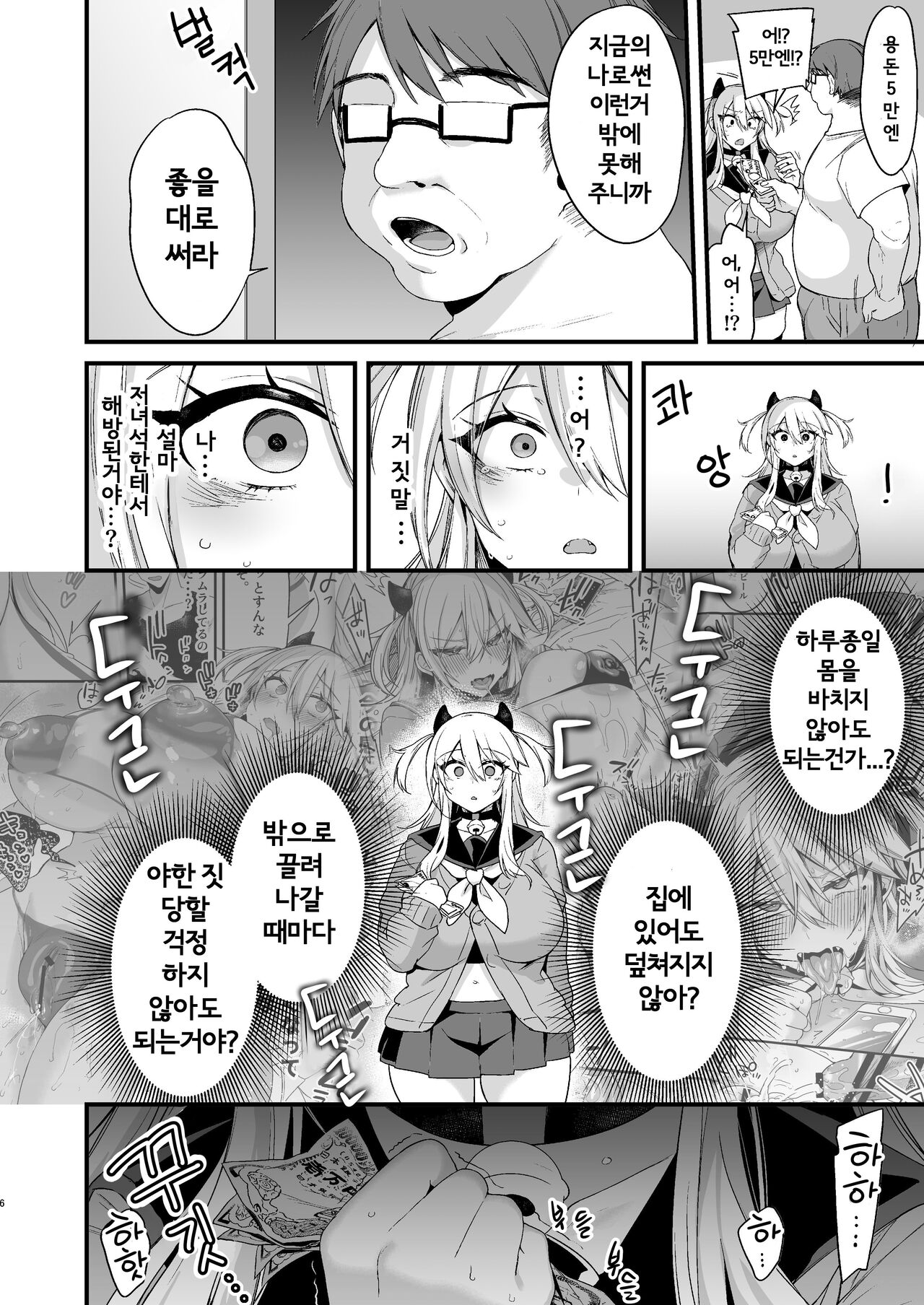 Miya-chan 1-nen Choukyou Ge | 미야짱 1년조교 - 하편 page 5 full