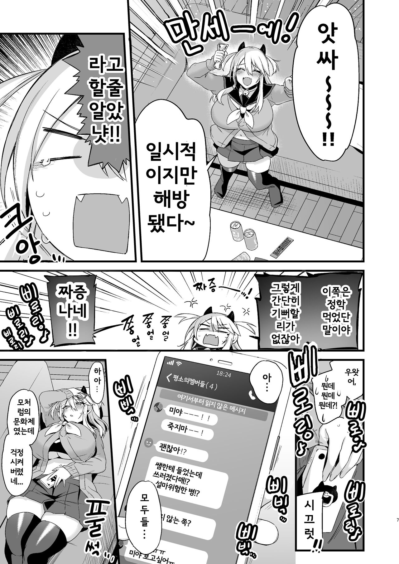 Miya-chan 1-nen Choukyou Ge | 미야짱 1년조교 - 하편 page 6 full