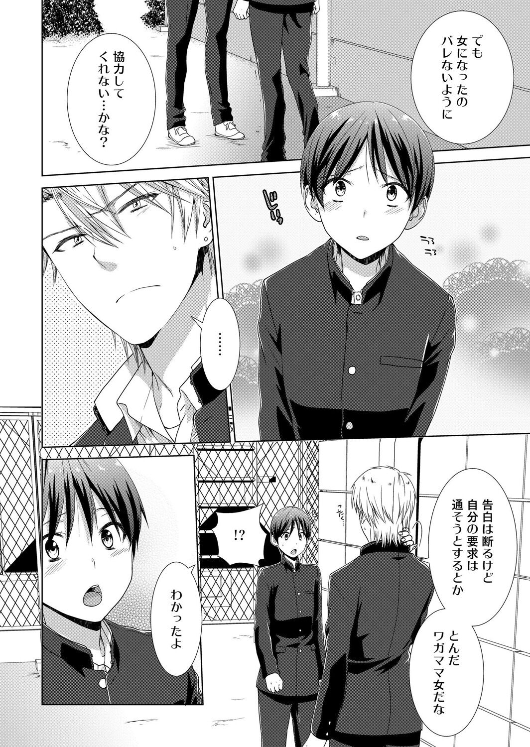 今日から女の子!? 未体験の快楽にイッちゃうカラダ 2巻 page 3 full