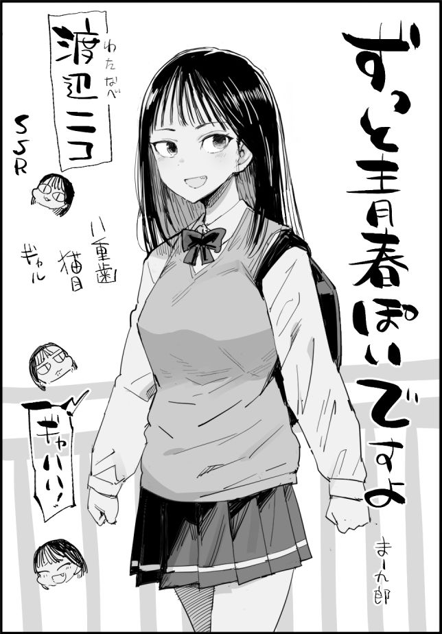 Zutto Seishun poi desu yo page 1 full