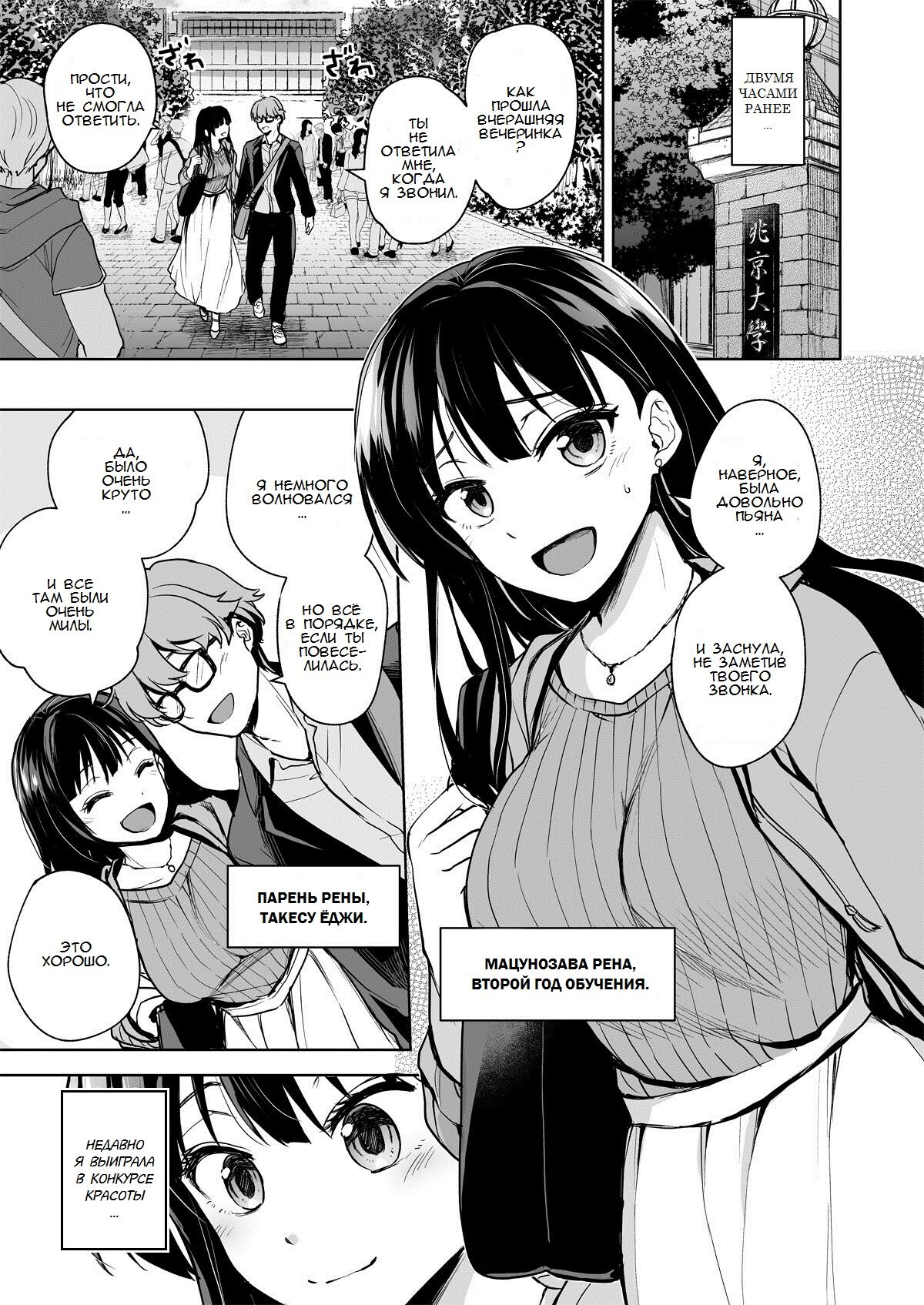 Omoide Wa Yogosareru -Bijin na Kanojo ga Ochiru Made- | Disgraced Memories -Until His Beautiful Girlfriend Gives In- page 4 full