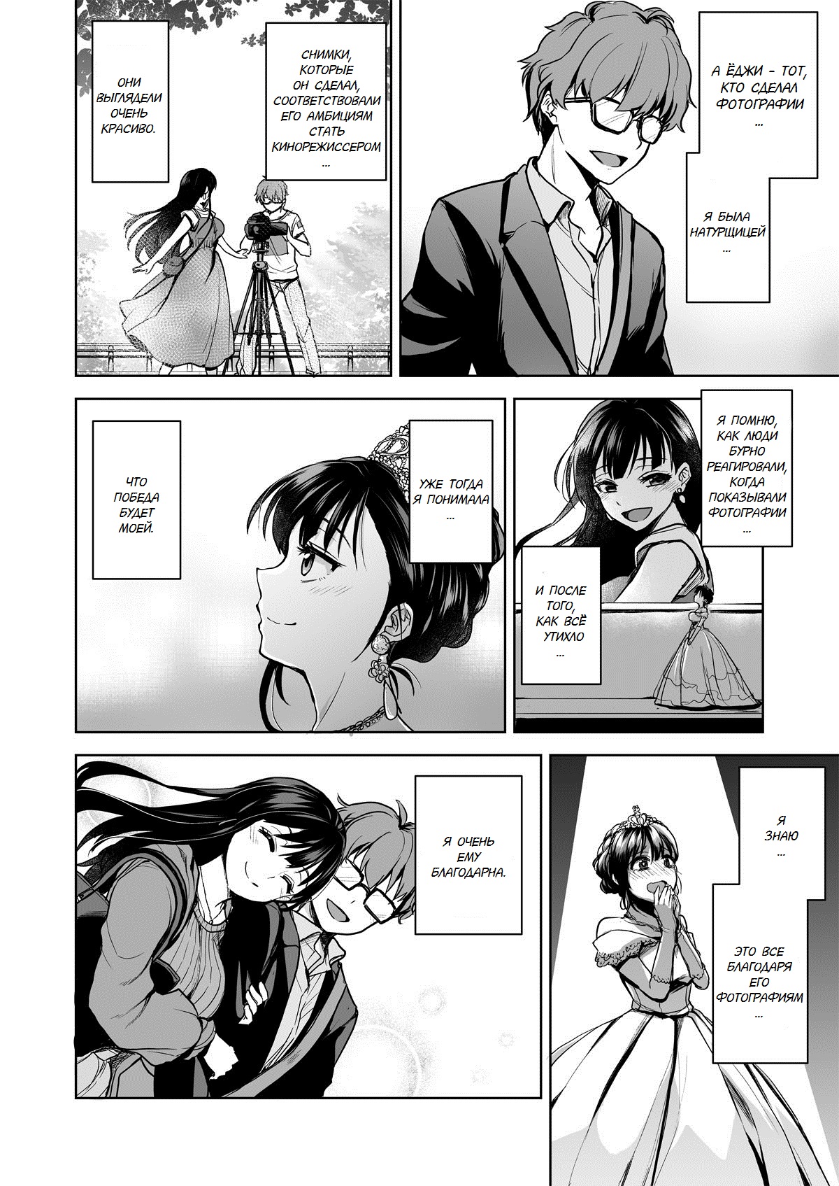 Omoide Wa Yogosareru -Bijin na Kanojo ga Ochiru Made- | Disgraced Memories -Until His Beautiful Girlfriend Gives In- page 5 full