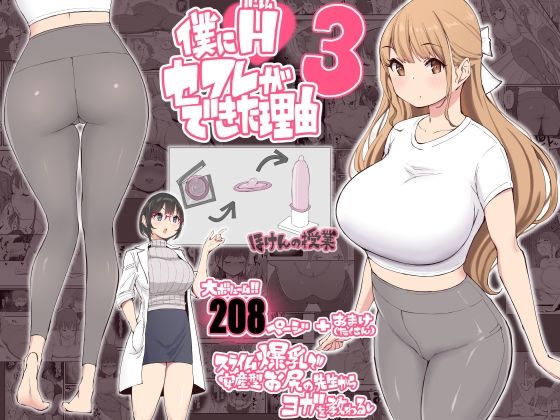 Boku ni Harem SeFri ga Dekita Riyuu 3 page 1 full