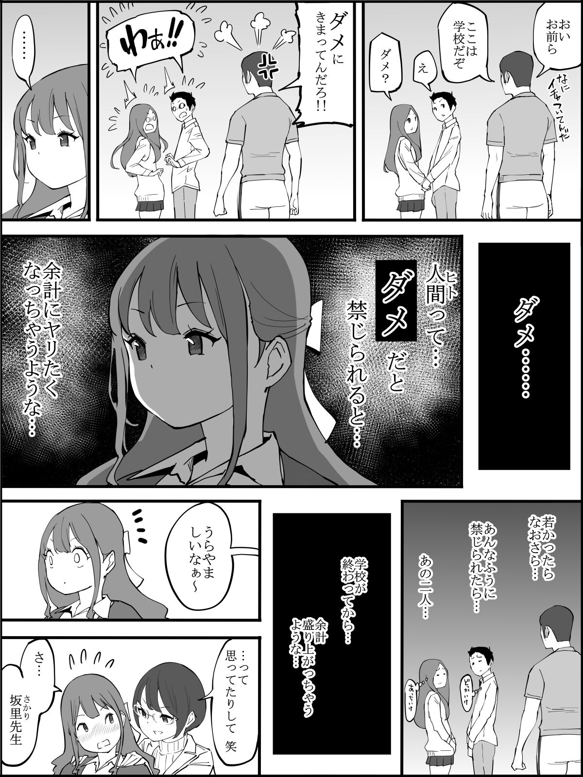Boku ni Harem SeFri ga Dekita Riyuu 3 page 4 full
