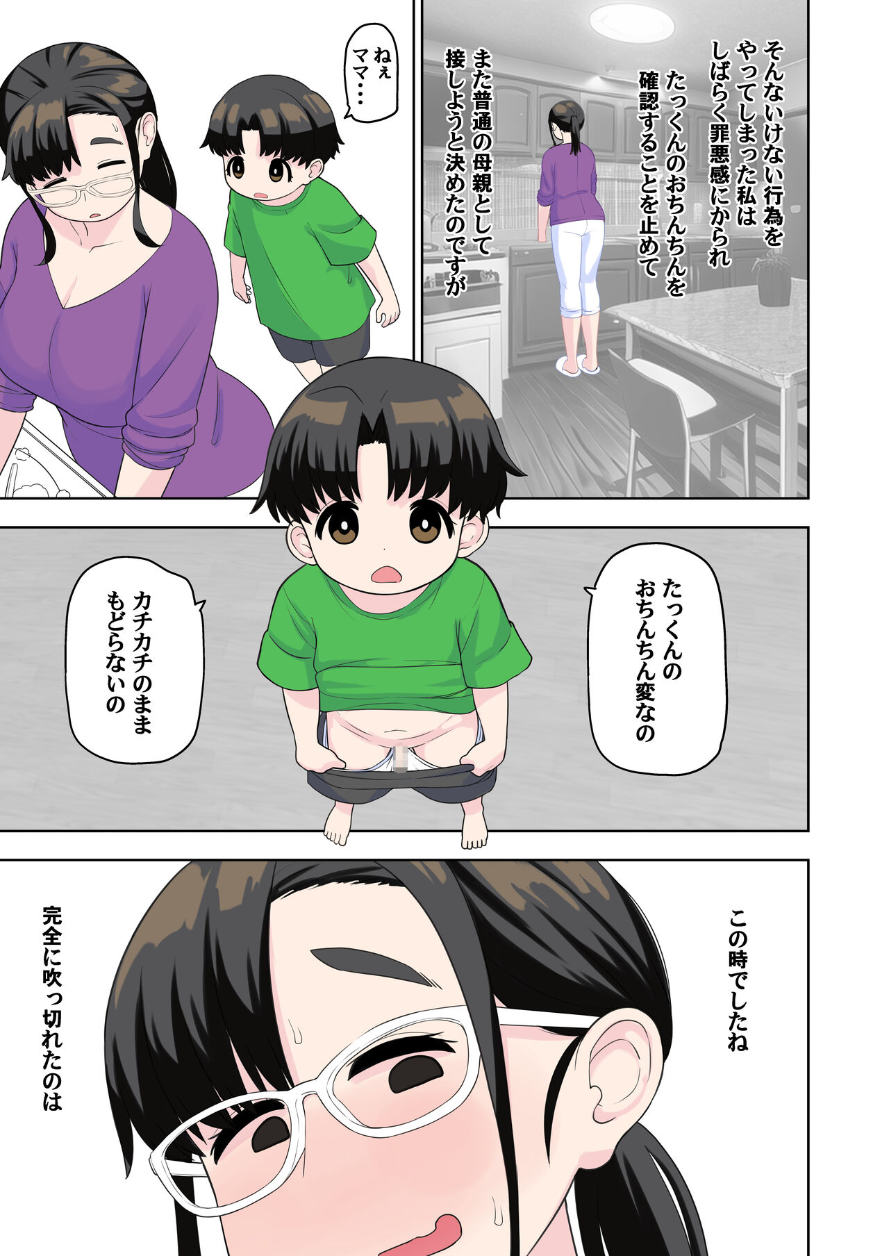OneShota Doujin Sakka Mama no Himitsu page 7 full