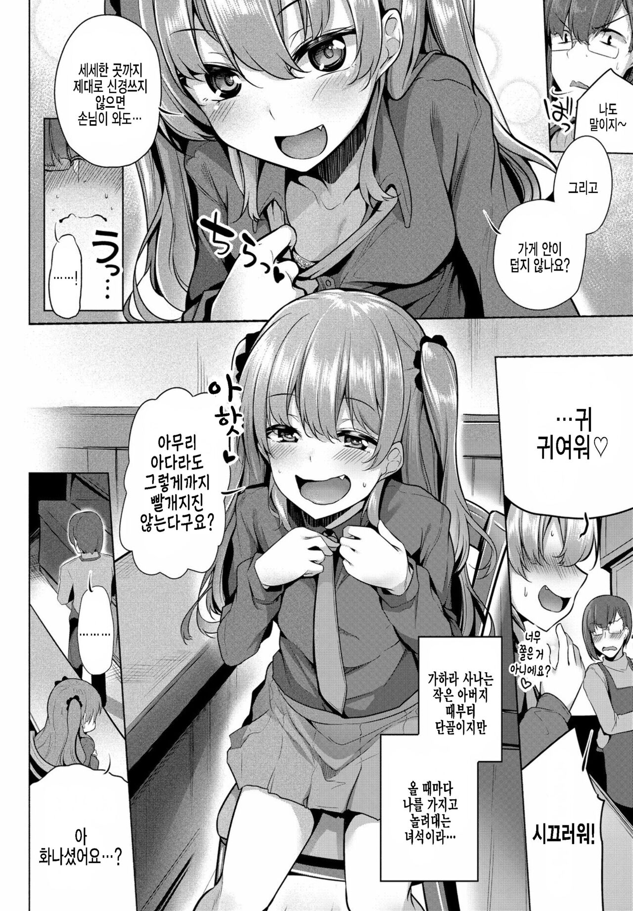 Mesugaki Toka Mou Iwasenaishi.｜더 이상 메스가키라고 불리지 않겠어. page 8 full
