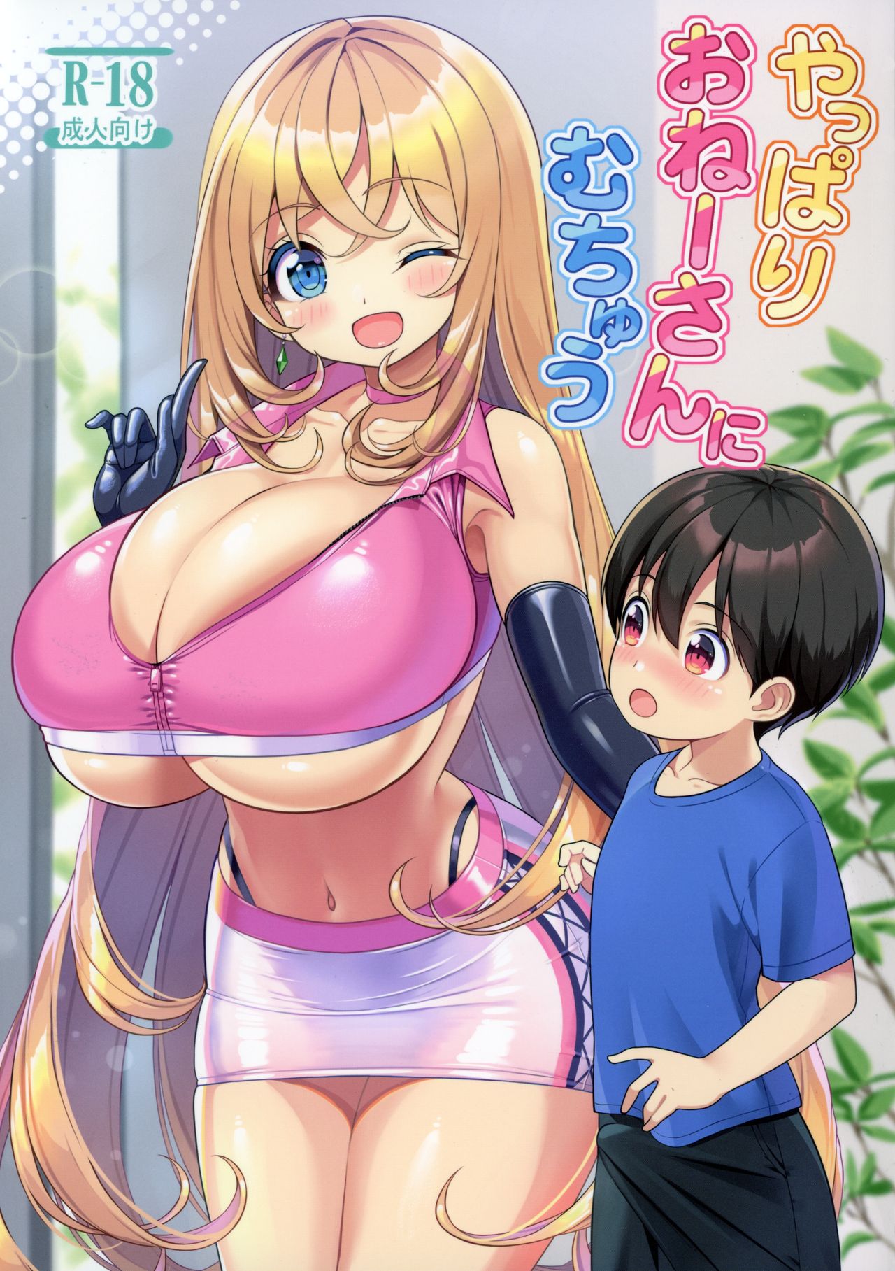 Shuz Shotacon page 4 full