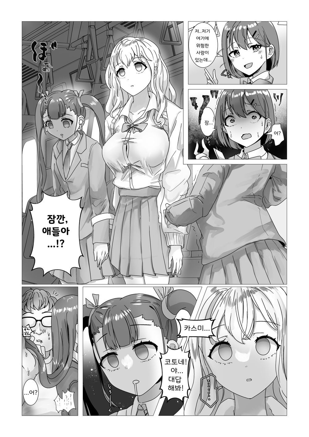 Sennou Densha | 세뇌 전철 page 5 full