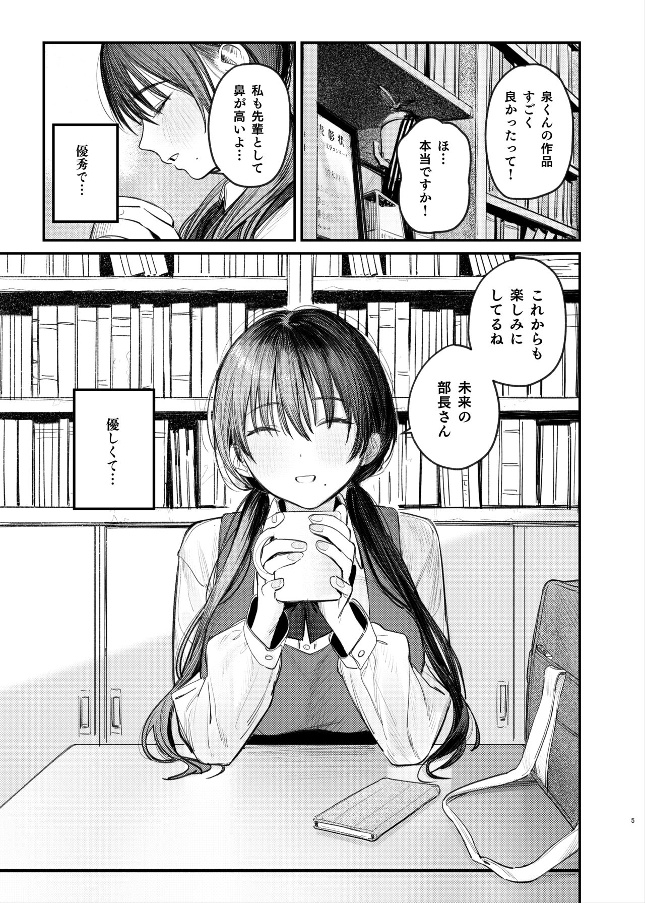 Zoku Kunikida Senpai no Kakushigoto page 4 full