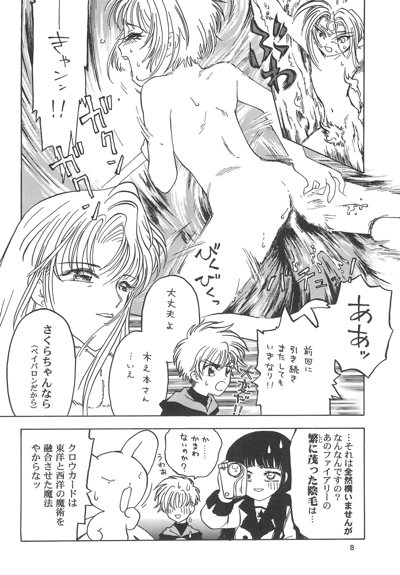 Rati-2 page 8 full