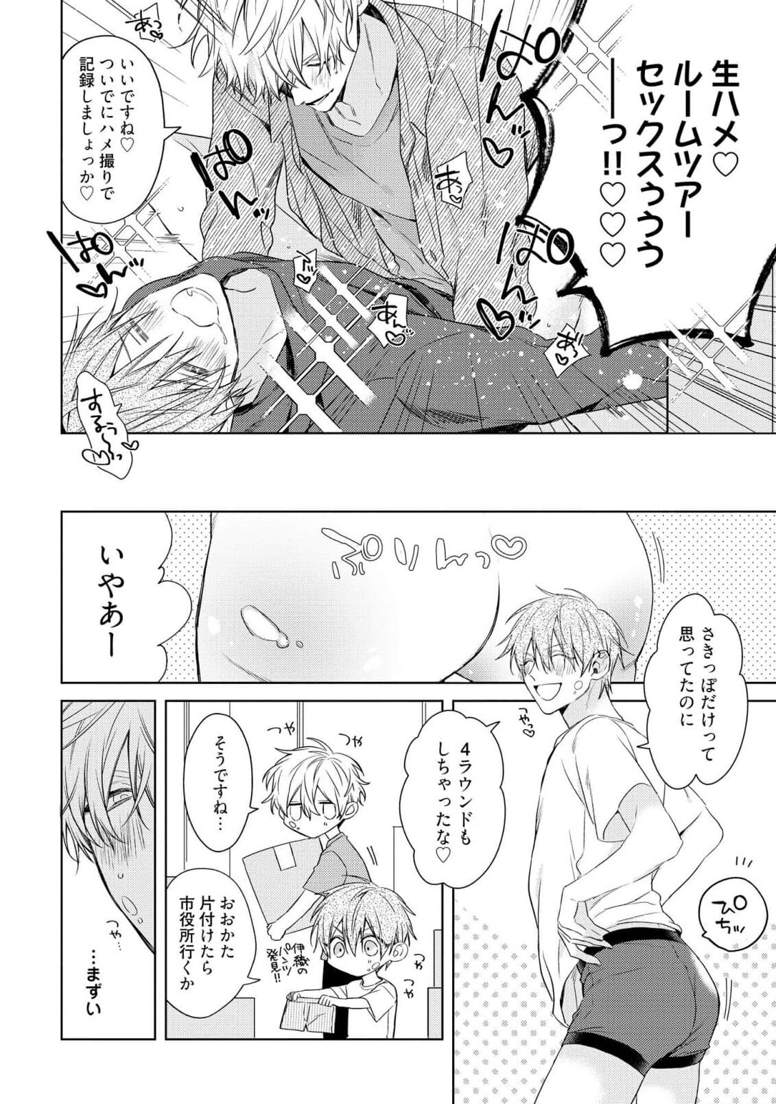 Motto! Ecchi wa shuu 7 Kibou Desu! page 10 full