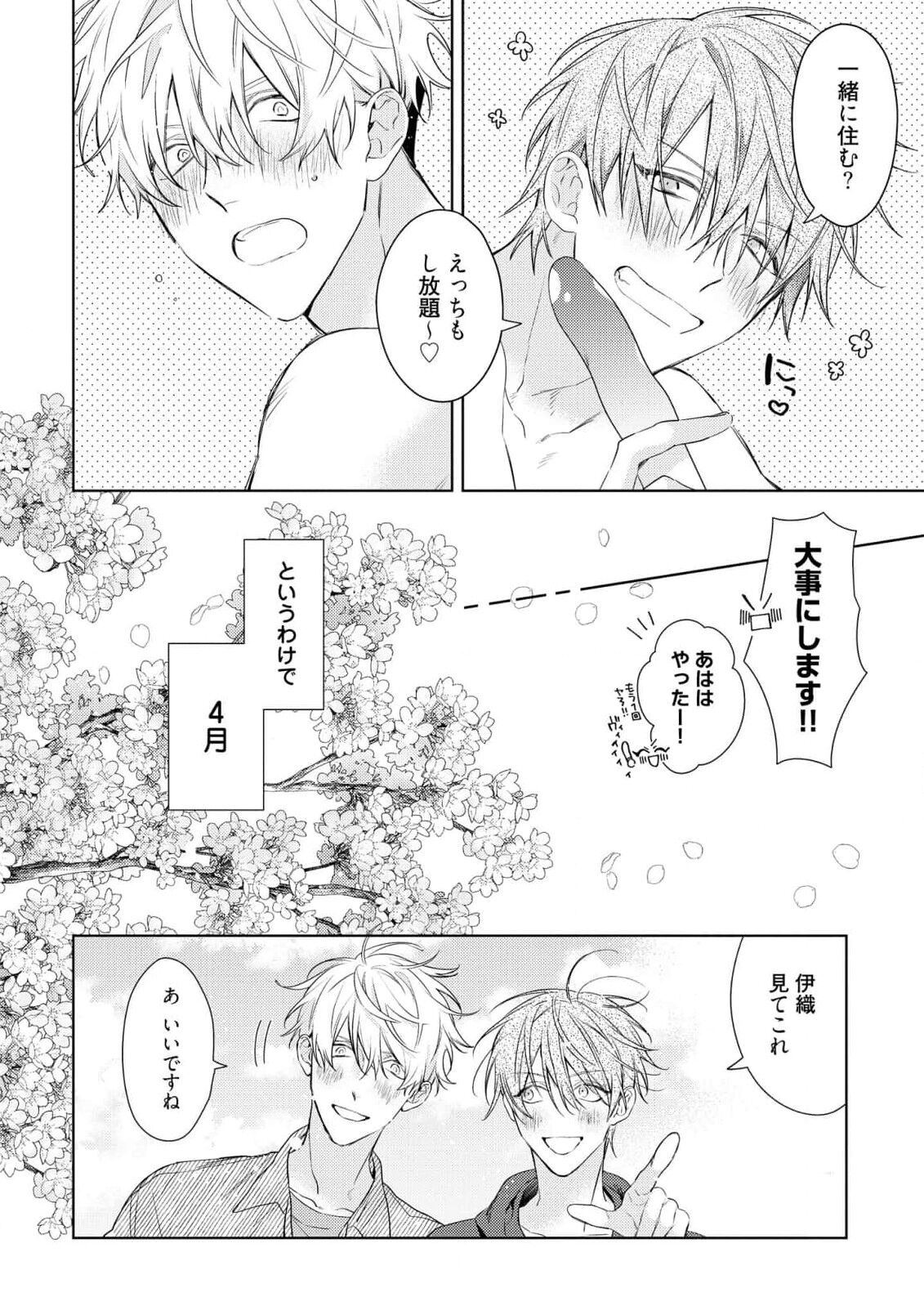 Motto! Ecchi wa shuu 7 Kibou Desu! page 6 full
