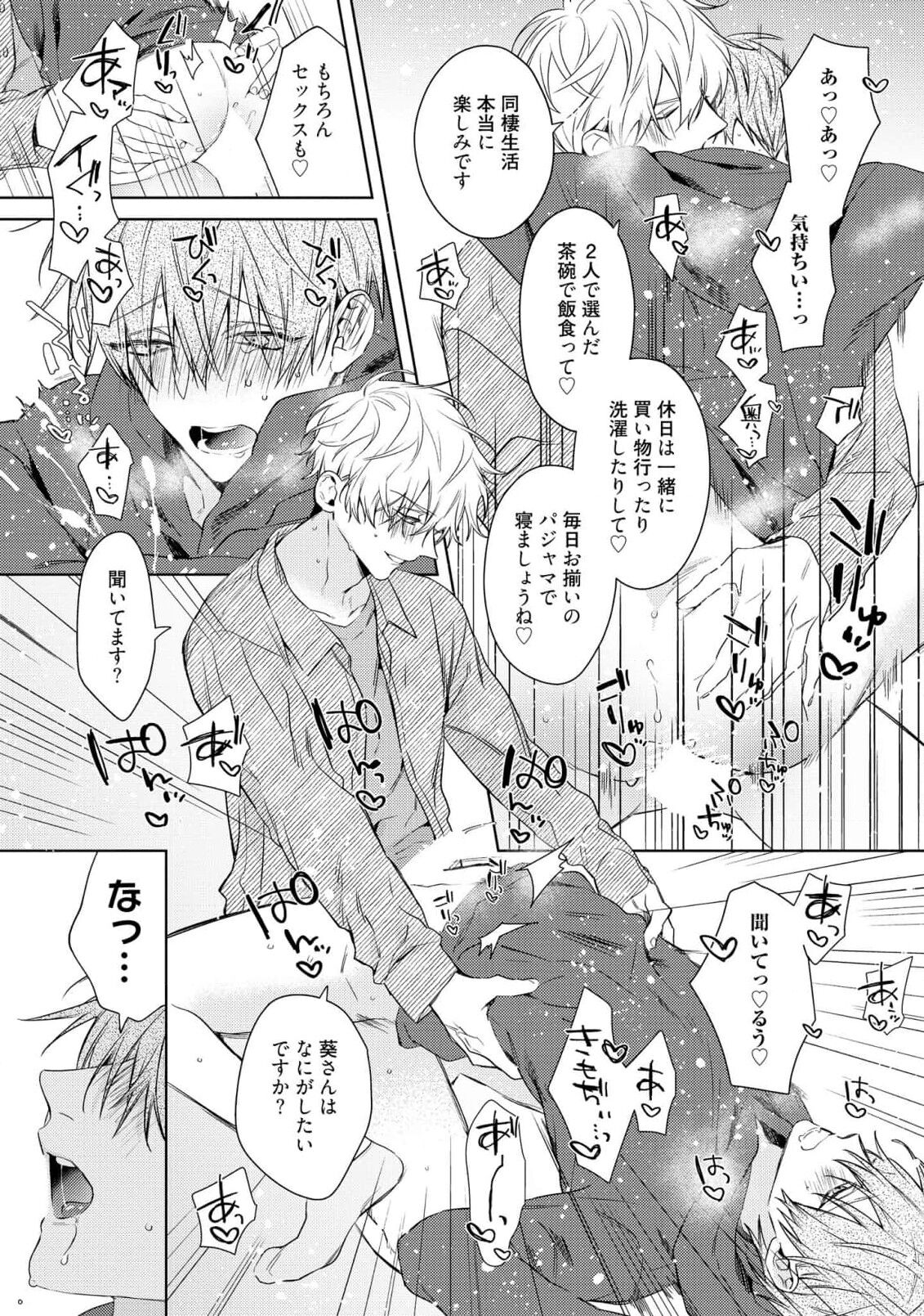 Motto! Ecchi wa shuu 7 Kibou Desu! page 9 full