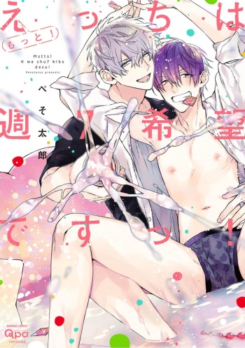 Motto! Ecchi wa shuu 7 Kibou Desu! cover