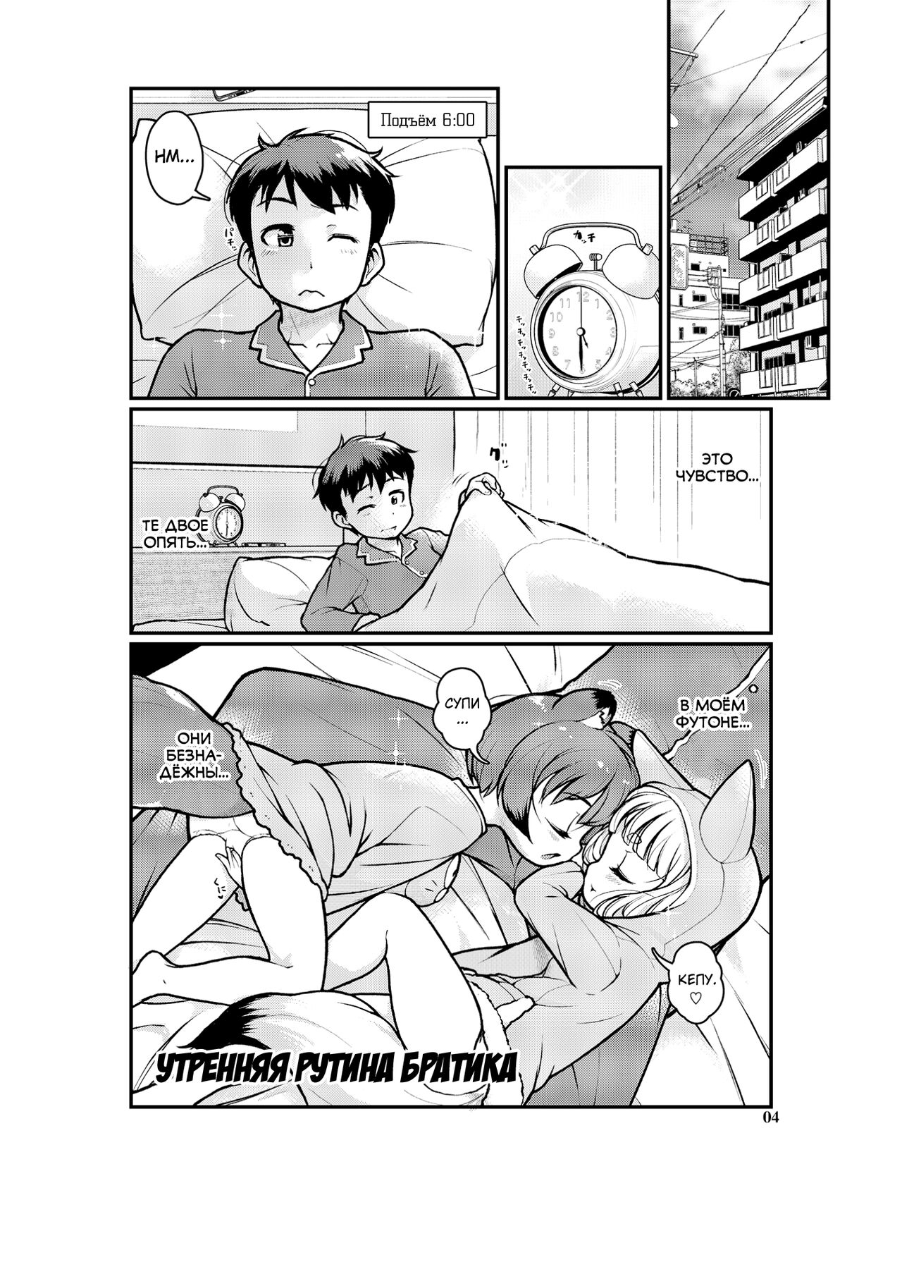 KemoMimi Morning Routine 1 page 4 full