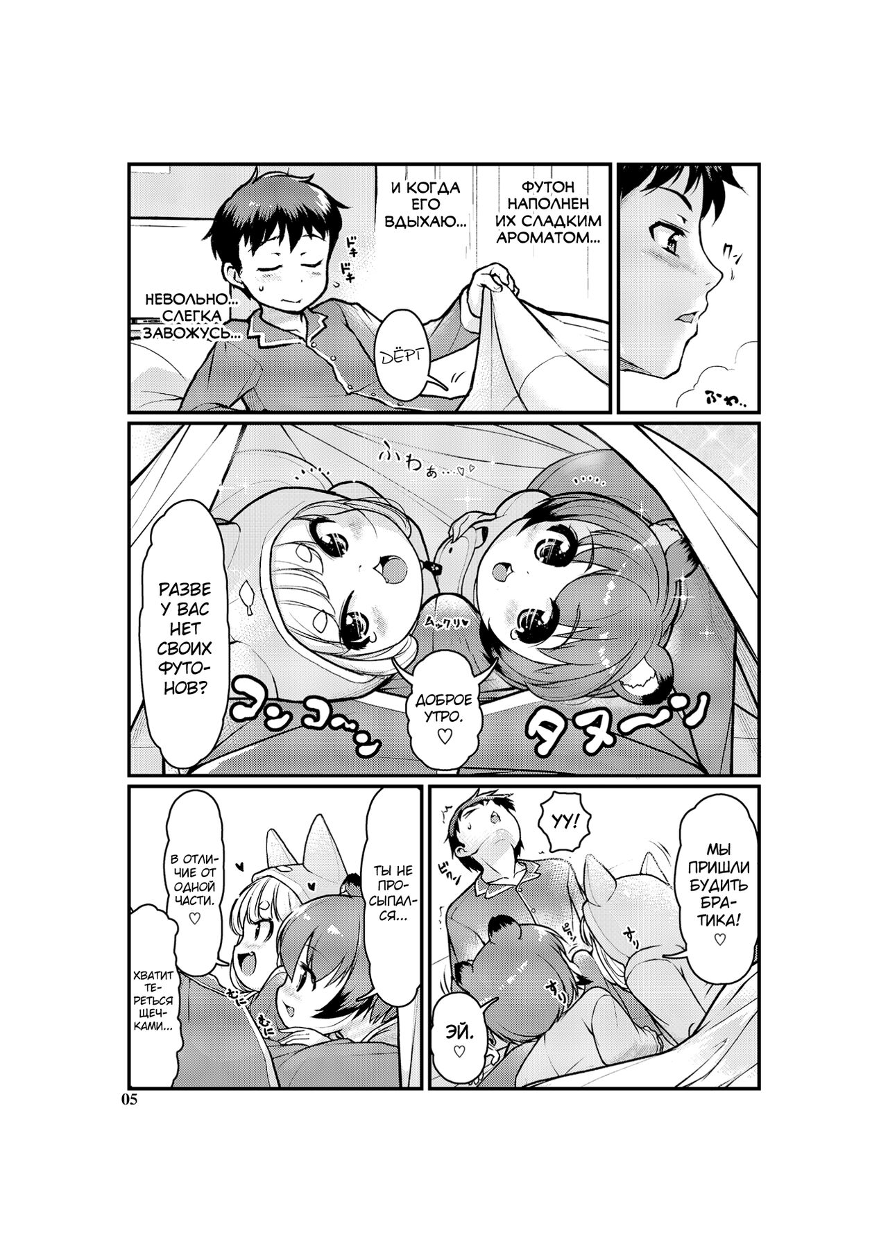 KemoMimi Morning Routine 1 page 5 full