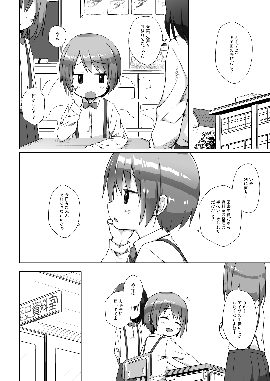 Rakuen no Omochabako Soushuuhen page 5 full
