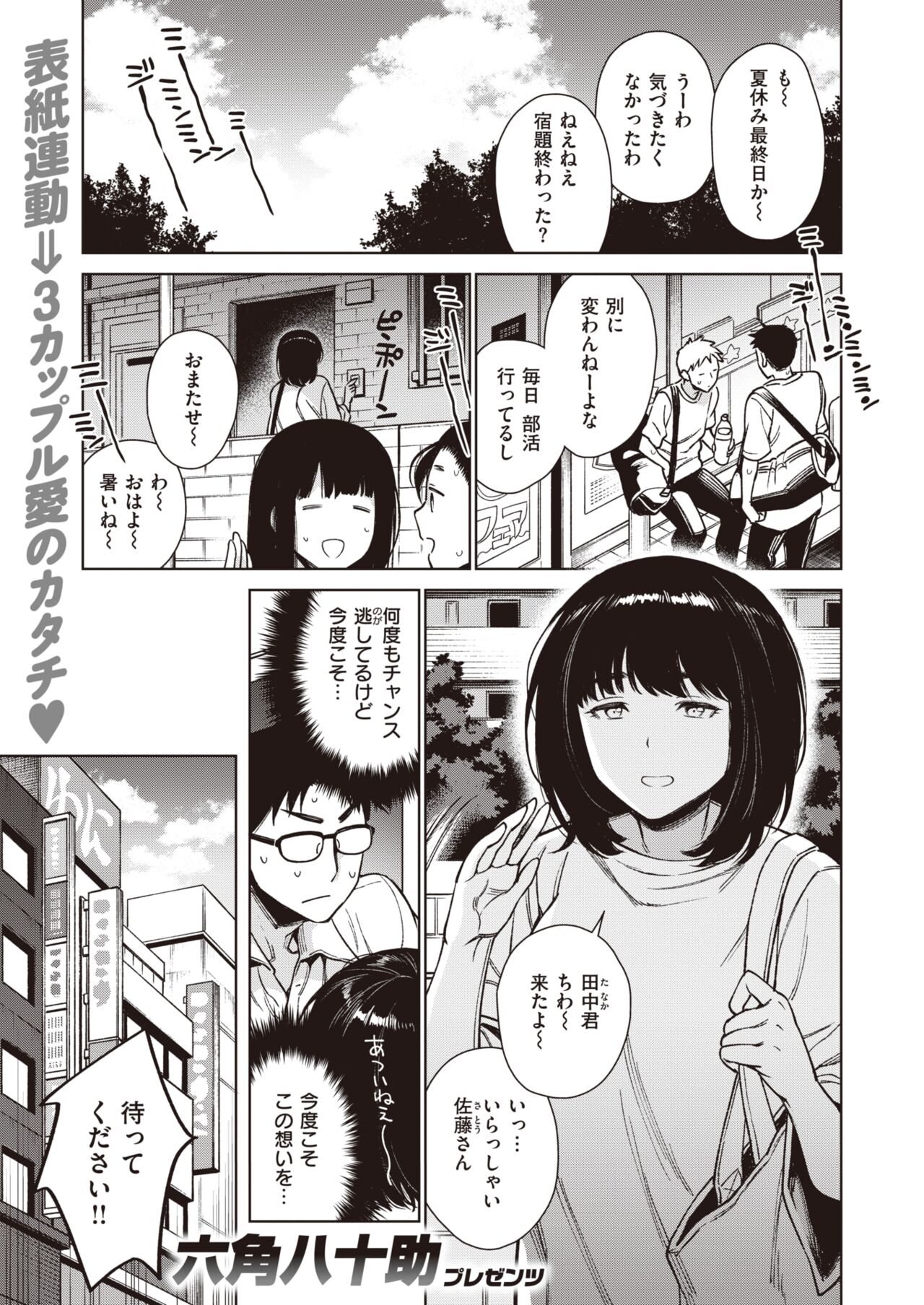 COMIC Shitsurakuten 2024-03 page 3 full