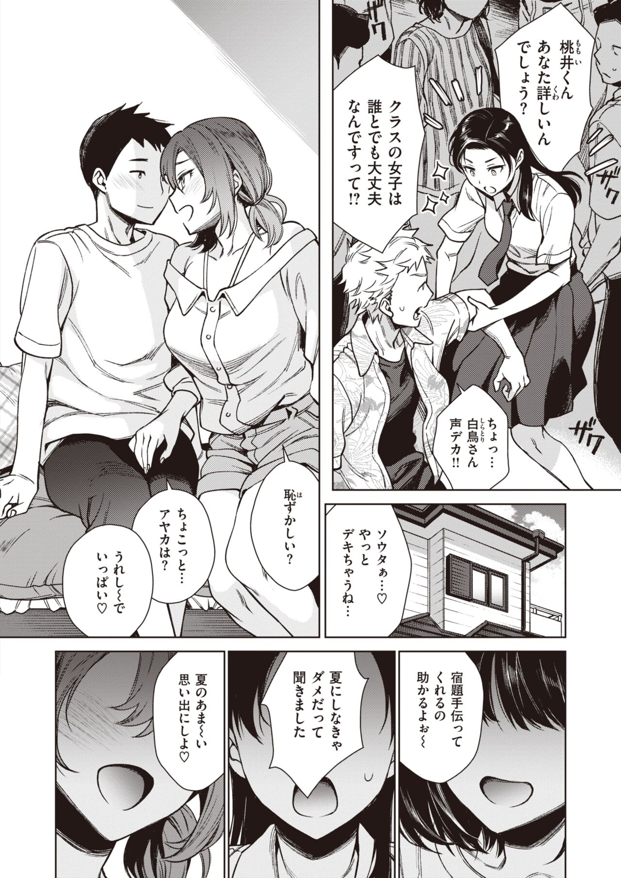 COMIC Shitsurakuten 2024-03 page 4 full