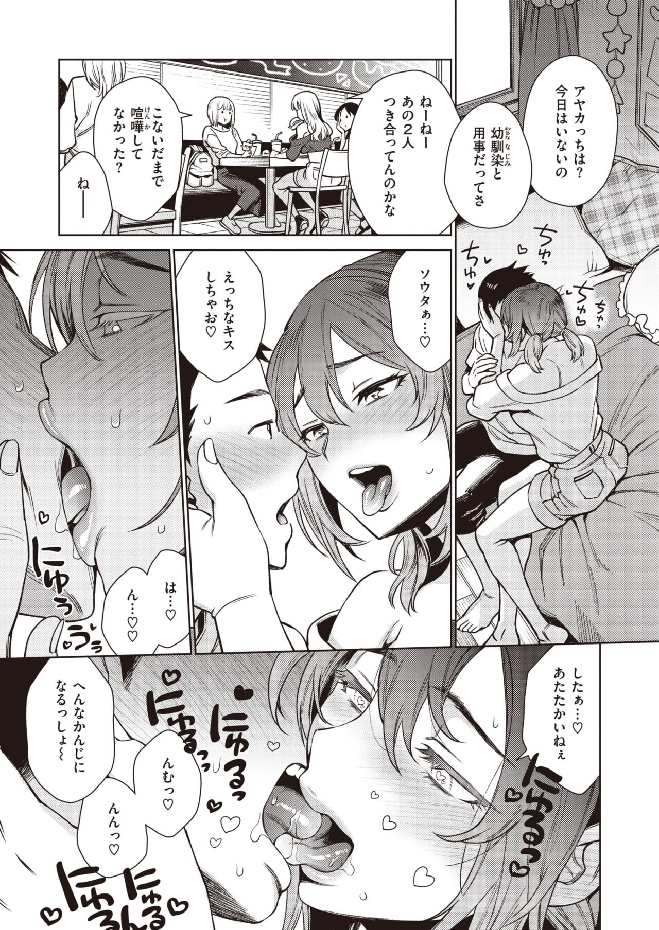 COMIC Shitsurakuten 2024-03 page 9 full
