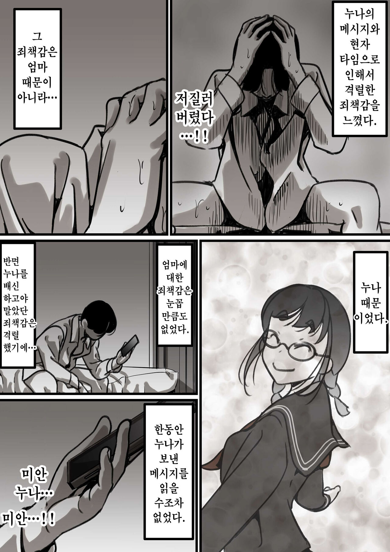 Haha to Ochite Iku Part 2 | 엄마와 함께 타락해 간다 page 4 full