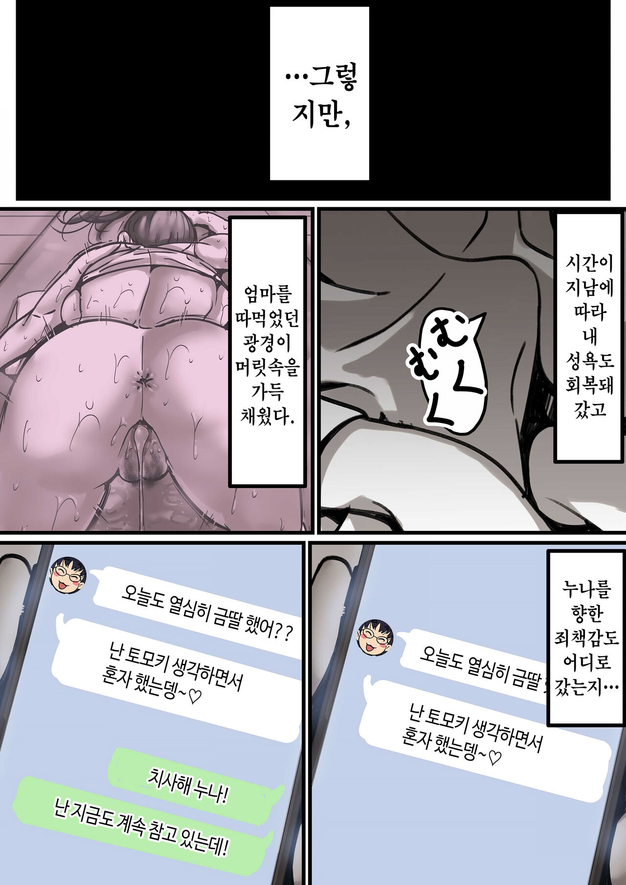 Haha to Ochite Iku Part 2 | 엄마와 함께 타락해 간다 page 5 full