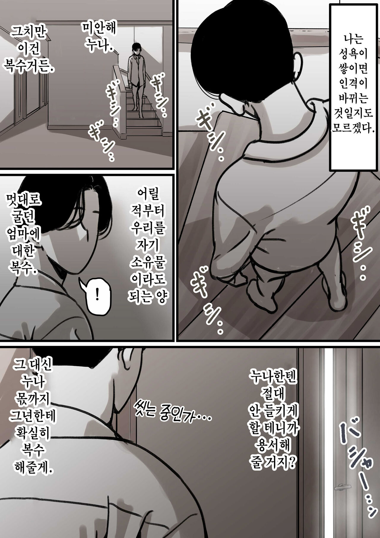 Haha to Ochite Iku Part 2 | 엄마와 함께 타락해 간다 page 7 full