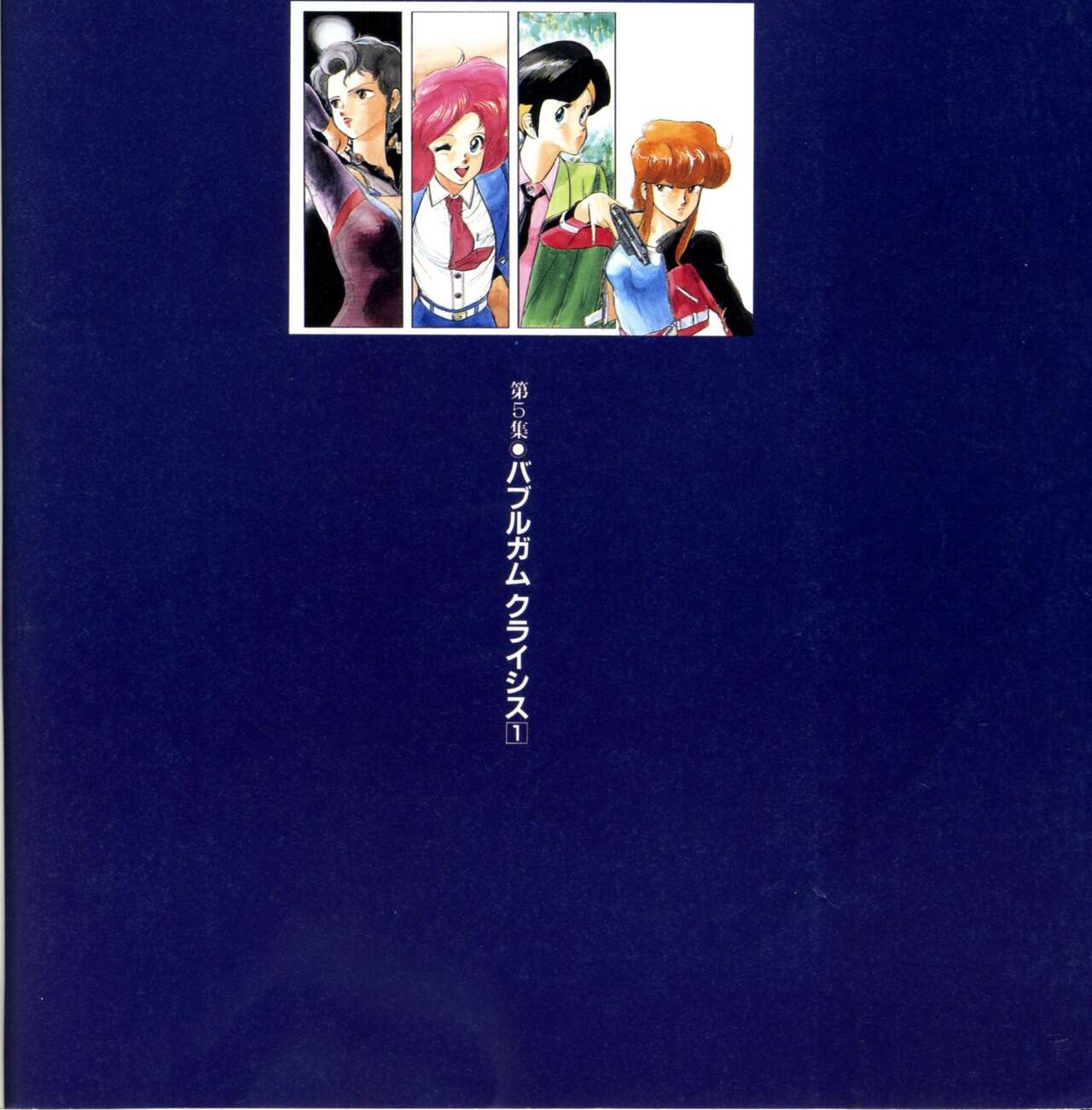 Bubblegum Crisis Artbook page 2 full