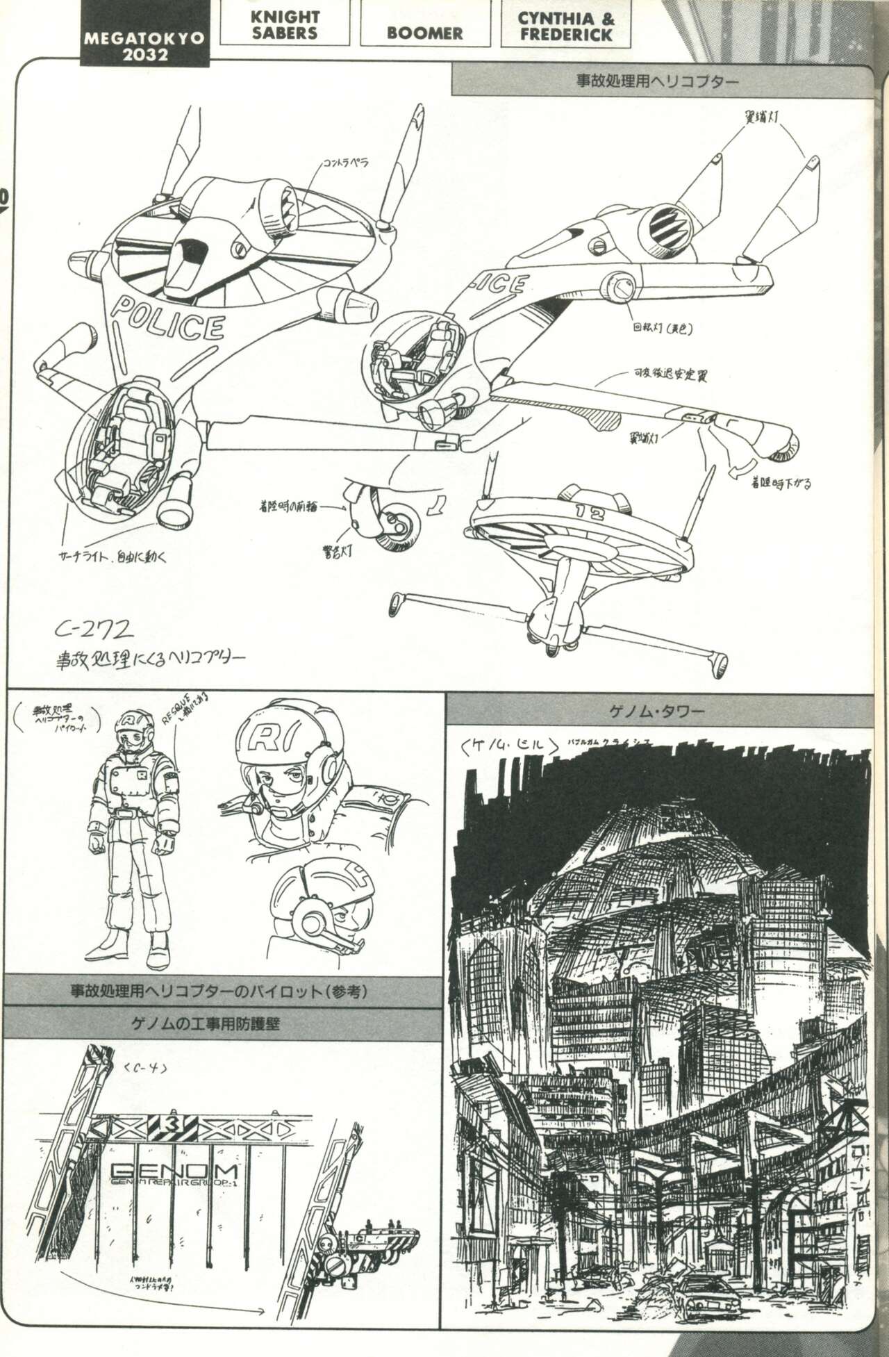Bubblegum Crisis Artbook page 8 full
