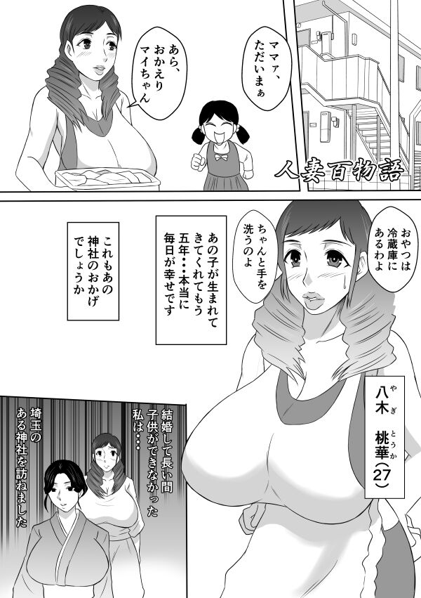 Henna Hanashi... Manatsu no Hakuchuumu page 2 full