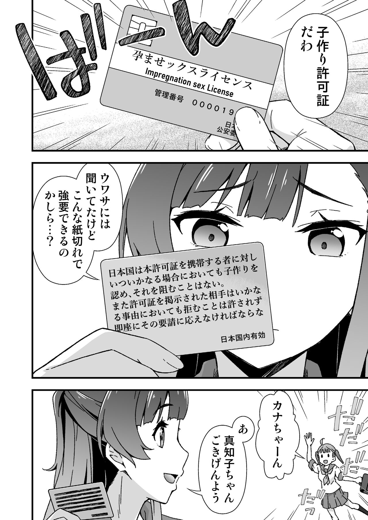 Futanari-chan Haramasex Kyokashou o Hirou page 4 full