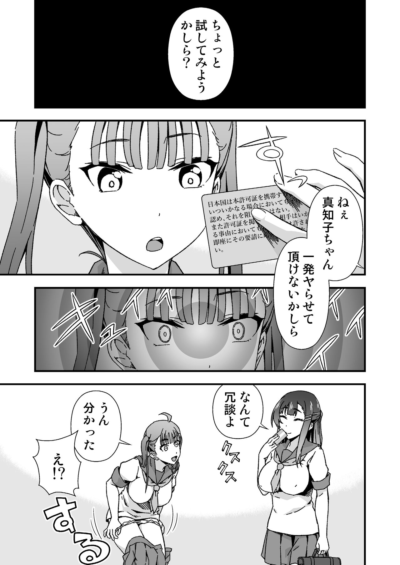 Futanari-chan Haramasex Kyokashou o Hirou page 5 full