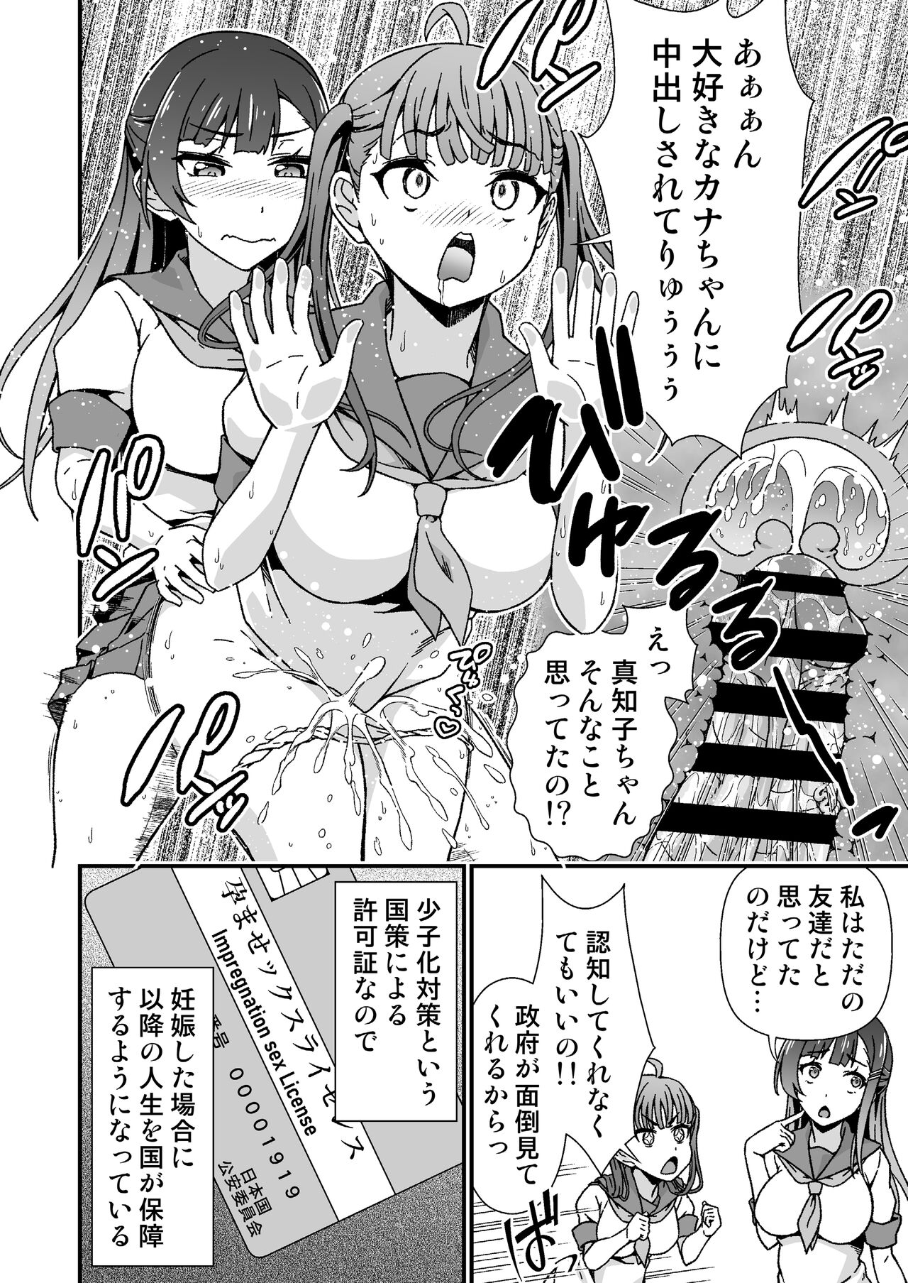 Futanari-chan Haramasex Kyokashou o Hirou page 8 full