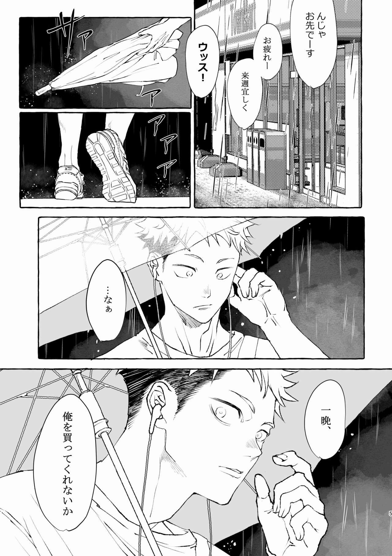 Inryoku no Petrichor page 5 full