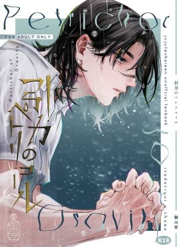 Inryoku no Petrichor cover